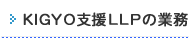 KIGYOxLLP̋Ɩ