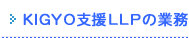 KIGYOxLLP̋Ɩ